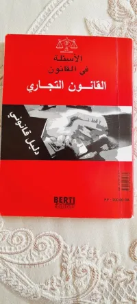 كتب جامعية خاصة بالقانون 