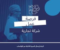 تجارة-و-مبيعات-فرصة-جديدة-للعمل-قسنطينة-الجزائر