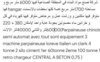 مستودع-مصنع-بيع-أم-البواقي-عين-البيضاء-الجزائر