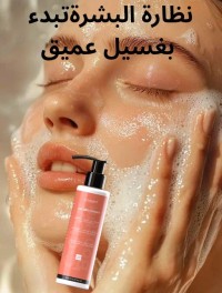 مكياج-غسول-وجه-فيتامينc-خميستي-تيسمسيلت-الجزائر