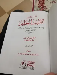 تفسير ابن كثير 