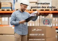 Gestion des stocks تسير المخازن 