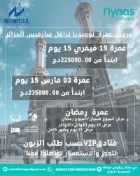 عمرة شهر رجب شعبان رمضان