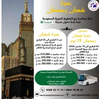 برنامج   شعبان و رمضان 2025