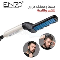 مشط ومصفف حراري للشعر واللحية