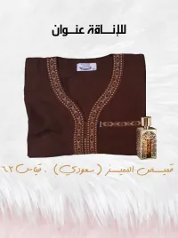 قميص للصلاة والمسجد سعودي ماركة "المميز" 