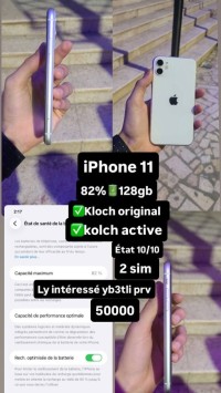 هواتف-ذكية-iphone-11-الرغاية-الجزائر