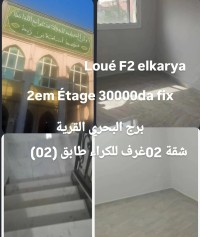 شقة-كراء-طابق-فيلا-غرفتين-الجزائر-برج-البحري