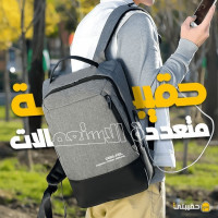 حقيبة-ظهر-للرجال-sac-a-dos-cartable-voyage-multifonctions-متعددة-الاستخدامات-الأبيار-الجزائر