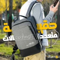  Sac À Dos Cartable voyage Multifonctions. - حقيبة ظهر متعددة الاستخدامات
