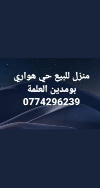 فيلا-بيع-سطيف-العلمة-الجزائر