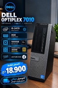 وحدات-مركزية-dell-i5-3470-8gb-ran-1000-gb-stockage-حاسي-مسعود-ورقلة-الجزائر