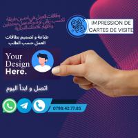 decoration-amenagement-impression-de-cartes-visite-طباعة-و-تصميم-بطاقات-العمل-حسب-الطلب-chlef-algerie