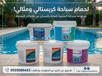 storage-warehousing-product-swimming-pool-cleaning-dar-el-beida-alger-algeria