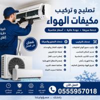 تبريد-و-تكييف-montage-et-reparation-clim-أولاد-موسى-بومرداس-الجزائر