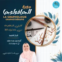Formation de graphologie Arabe دورة الجرافولوجيا للخط العربي