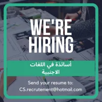توظيف اساتذة لغات اجنبية