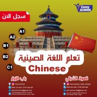 ecoles-formations-apprendre-la-langue-chinoise-تعلم-اللغة-الصينية-bab-ezzouar-alger-algerie