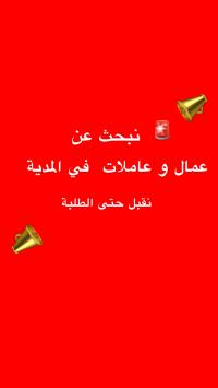 تجارة-و-مبيعات-نبحث-عن-بائعين-بائعات-المدية-الجزائر