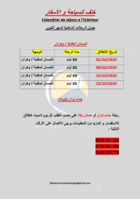 جدول الرحلات الداخلية لشهر أكتوبر