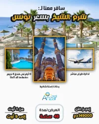 شرم الشيخ بسعر تونس 
