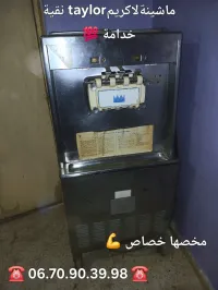 مشينة لاكريم taylour سعر هبال