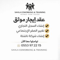 إشهار-و-اتصال-domiciliation-bail-de-location-contrat-notarie-عقد-إيجار-موثق-توطين-الشركات-باب-الزوار-الجزائر