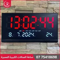 ساعة إلكترونية كبيرة 