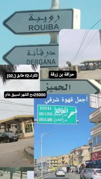 شقة-كراء-طابق-فيلا-غرفتين-الجزائر-برج-البحري
