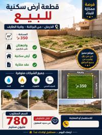 أرض-بيع-الطارف-الذرعان-الجزائر