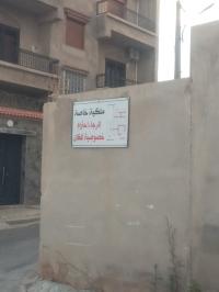 أرض-بيع-قسنطينة-الجزائر