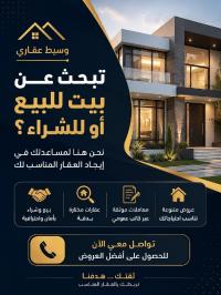 إشهار-و-اتصال-وسيط-عقاري-تبسة-الجزائر
