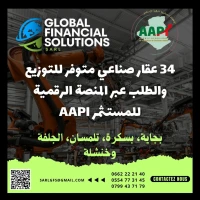  مرافقة كاملة للحصول على عقار صناعي عبر منصة AAPI!