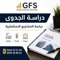 مشاريع-ودراسات-دراسة-الجدوى-الاقتصادية-والفنية-الجزائر-وسط