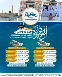 عمرة المولد النبوي الشريف سبتمبر