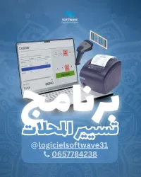 Logiciel de gestion Commercial | POS | Logiciel de stock | Oran