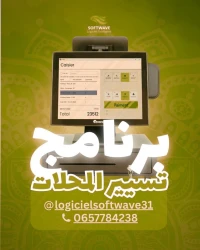 Logiciel de gestion Commercial | POS | Logiciel de stock | Sétif