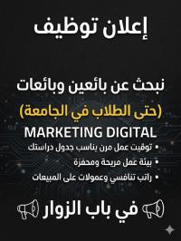 تجاري-و-تسويق-فرص-عمل-حتى-للطلبة-في-باب-الزوار-الجزائر
