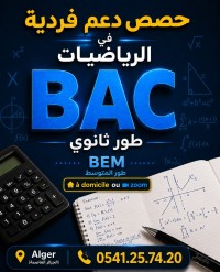 Maths bac bem a domicile alger