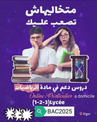 مدارس-و-تكوين-عاصمة-القبة-الجزائر