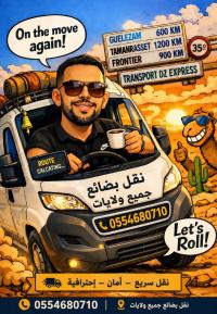 نقل-و-ترحيل-transports-demenagement-البرج-معسكر-الجزائر