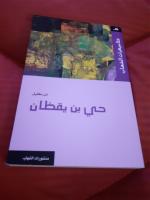 livres-magazines-حي-بن-يقظان-dely-brahim-alger-algerie