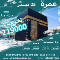 hadj-omra-تخفيضات-عمرة-25-ديسمبر-kouba-alger-algerie