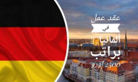 autre-contrat-de-travail-en-allemagne-alger-centre-algerie