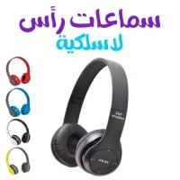 سماعات لاسلكية عصرية - إصدار P47