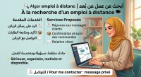 تجارة-و-مبيعات-assistante-commerciale-en-ligne-reponse-aux-messages-et-confirmation-des-commandes-عين-الملوك-ميلة-الجزائر