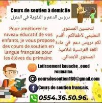 Cours de soutien en langue française 