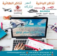 حجوزات التذاكر الى مختلف وجهات العالم