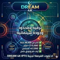 اشتراك-iptv-dream-4k-38000-live-215000-movies-47000-series-بجاية-الجزائر