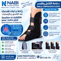 طب-و-صحة-دعامة-الكاحل-والقدم-بوزريعة-الجزائر
